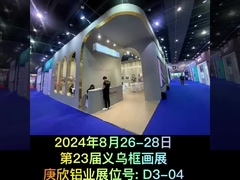 Έκθεση YiWu 2024